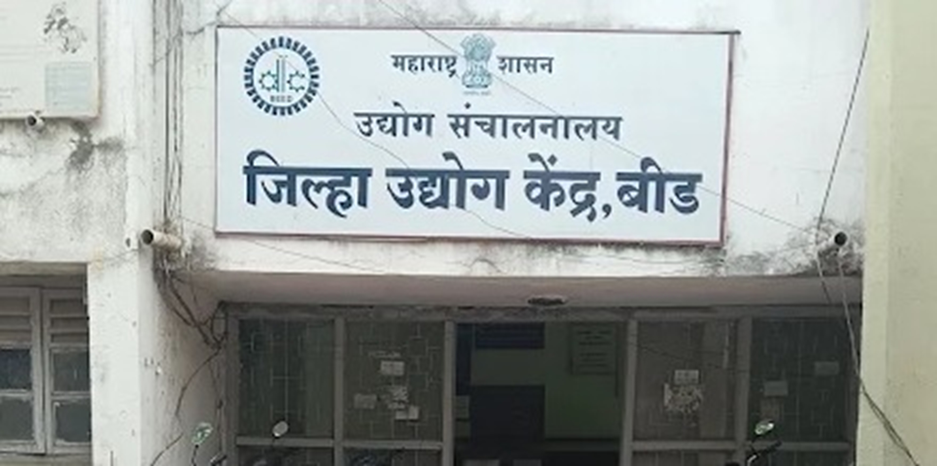 बीडमध्ये जिल्हास्तरीय गुंतवणूक परिषद-2026 चे आयोजन; औद्योगिक विकास व रोजगार निर्मितीवर भर