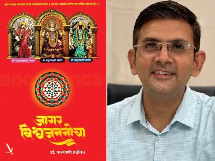 पुस्तकाचे मुखपृष्ठ व डॉ. अनुराग लव्हेकर. - Divya Marathi