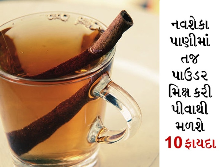 Benefits of Cinnamon powder with warm water રોજ 1 ગ્લાસ ગરમ પાણીમાં