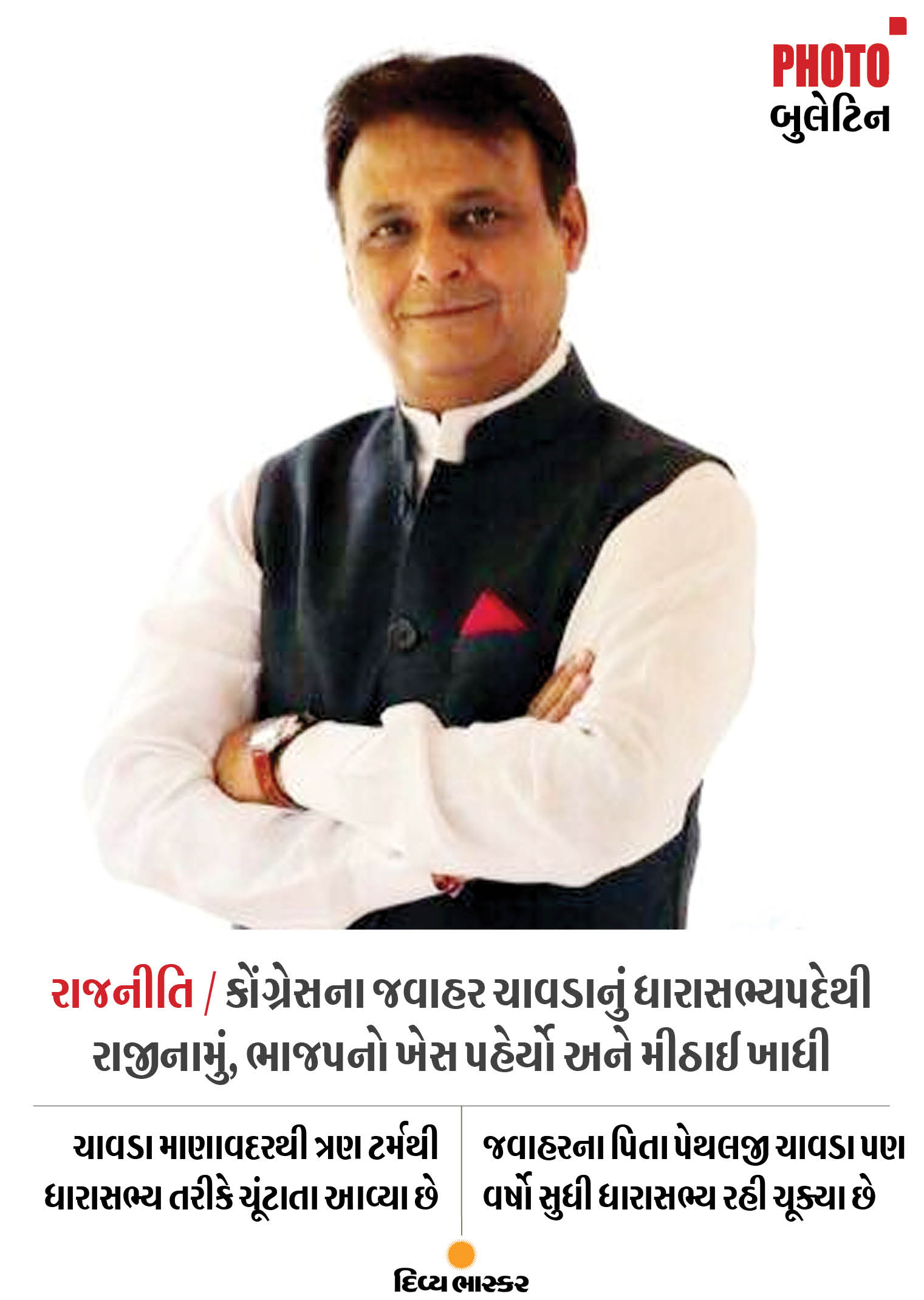 Divya Bhaskar News Gujarati 37 - hpew2vo