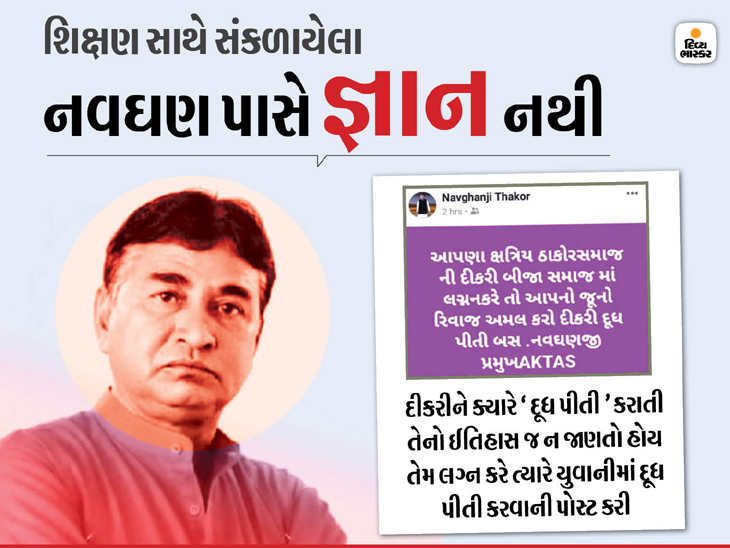 બની બેઠેલા દેશી નેતા નવઘણને દીકરીને દૂધ પીતી ક્યારે કરાતી તેનું પણ જ્ઞાન નથી|પાટણ,Patan - Divya Bhaskar