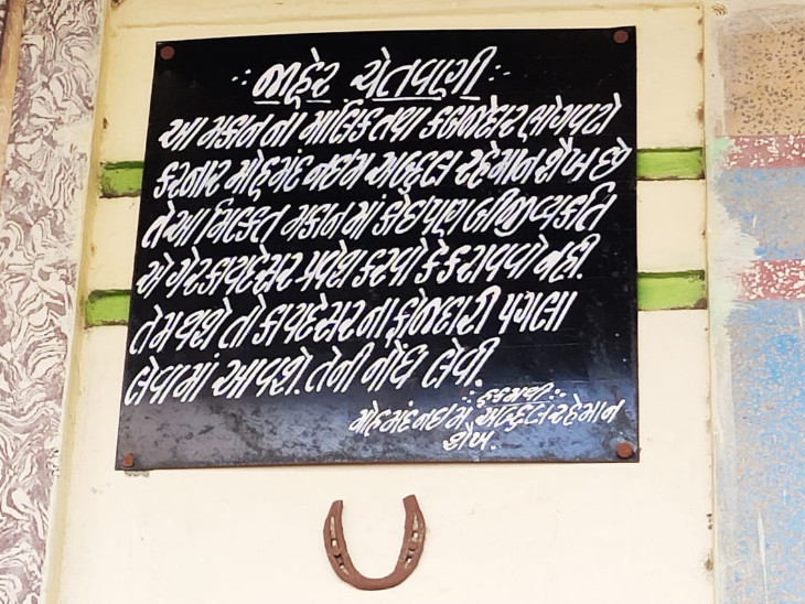 મકાનની બહાર લગાવેલી જાહેર ચેતવણી