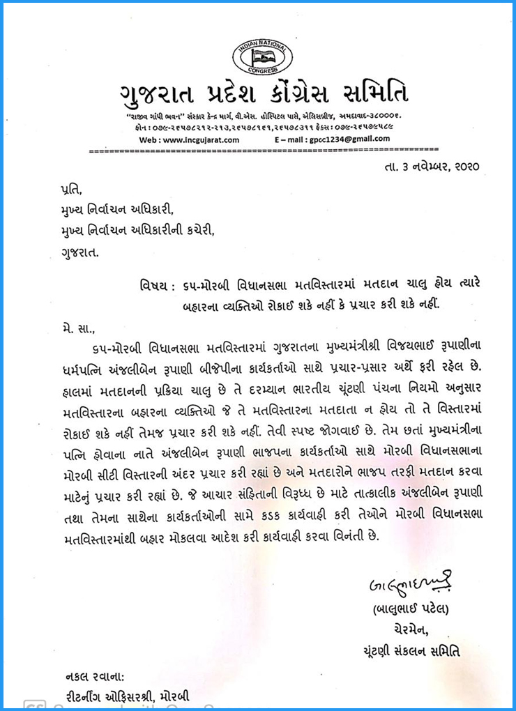 મુખ્યમંત્રી રૂપાણીના પત્ની ચાલુ મતદાને પ્રચાર કરતા હોવાનો કોંગ્રેસનો આક્ષેપ