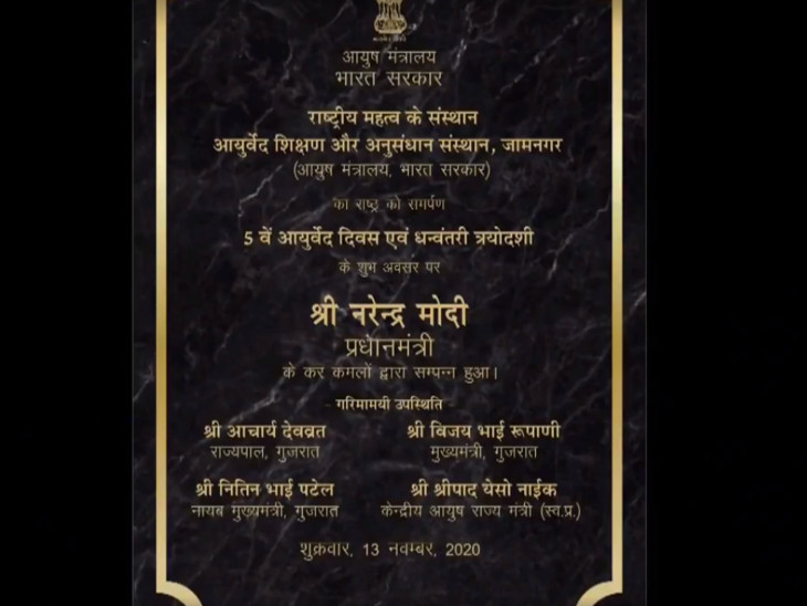 જામનગર આયુર્વેદિક યુનિવર્સિટીને રાષ્ટ્રીય દરજ્જો મળ્યો,