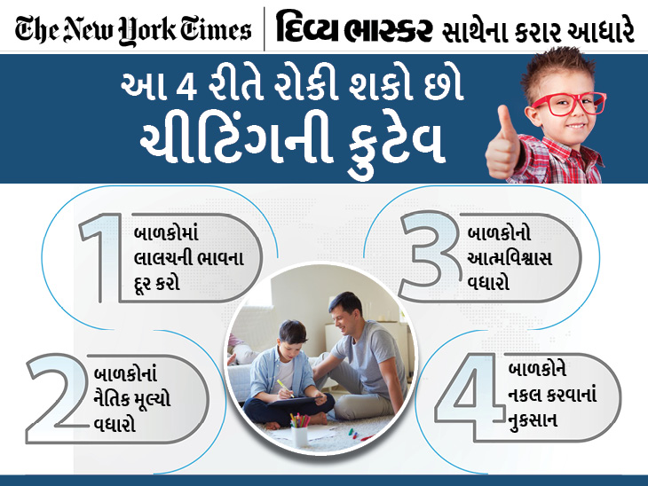 ઓનલાઈન એક્ઝામના કારણે બાળકોમાં ચીટિંગની આદત વધી, આ 4 રીતે પેરેન્ટ્સ-ટીચર તેને અટકાવી શકે છે|યુટિલિટી,Utility - Divya Bhaskar