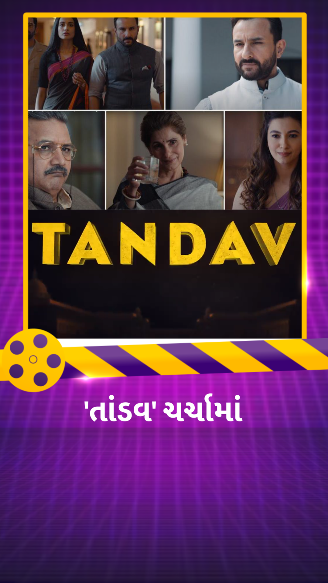 Zeeshan Ayyub New Web Series Tandav Sale Tandav Tandav Web Series