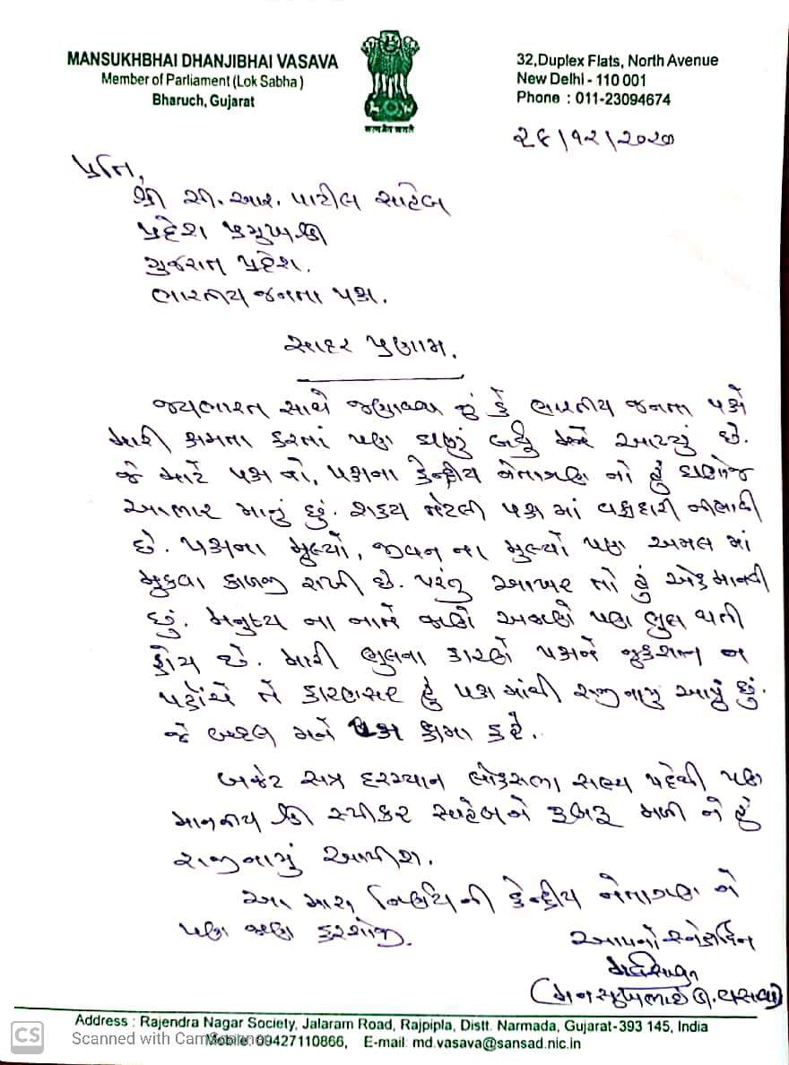 મનસુખ વસાવાનો રાજીનામા પત્ર.