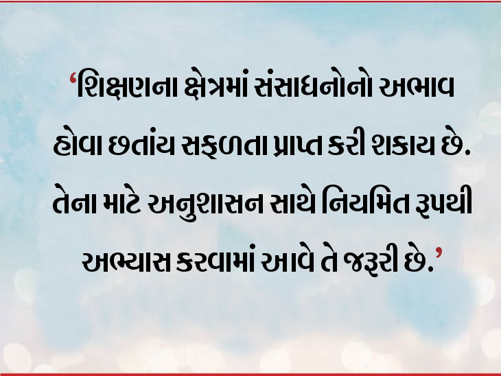 અનુશાસન, નિયમ અને સમર્પણ આ ત્રણેય વાતો કોઇપણ કામમાં આપણને નિષ્ણાત બનાવી શકે છે|ધર્મ,Dharm - Divya Bhaskar