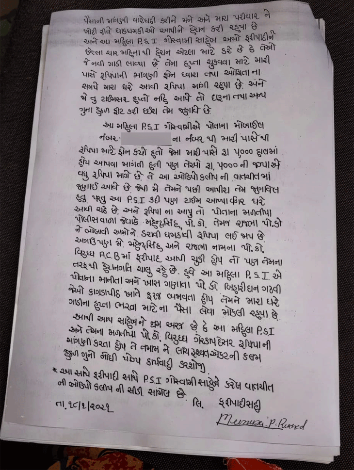 ACBમાં મહિલા PSI સામે બુટલેગરે ફરિયાદ ધમકી આપી પૈસા લેવાતા હોવાનો આરોપ લગાવ્યો છે