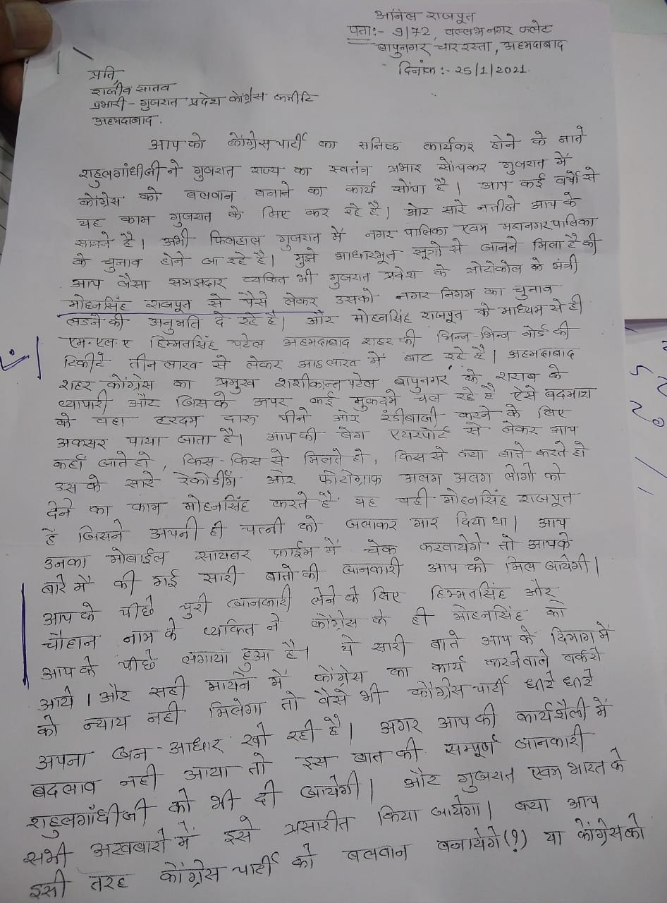 કોંગ્રેસના નેતાએ રાજીવ સાતવને લખેલા પત્રમાં આક્ષેપ કર્યો