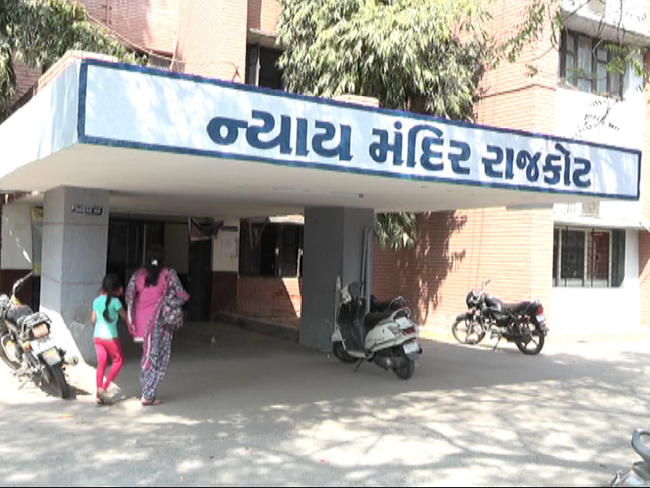 રાજકોટની ડીસ્ટ્રીકટ એન્ડ સેશન્સ કોર્ટની ફાઈલ તસ્વીર