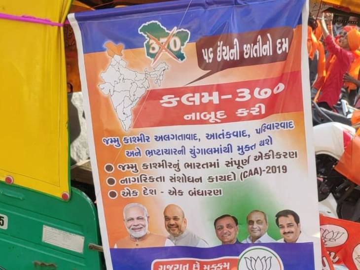 370ની કલમ નાબુદી સ્થાનિક સ્વરાજ્યની ચૂંટણીનો મુદ્દો બન્યો