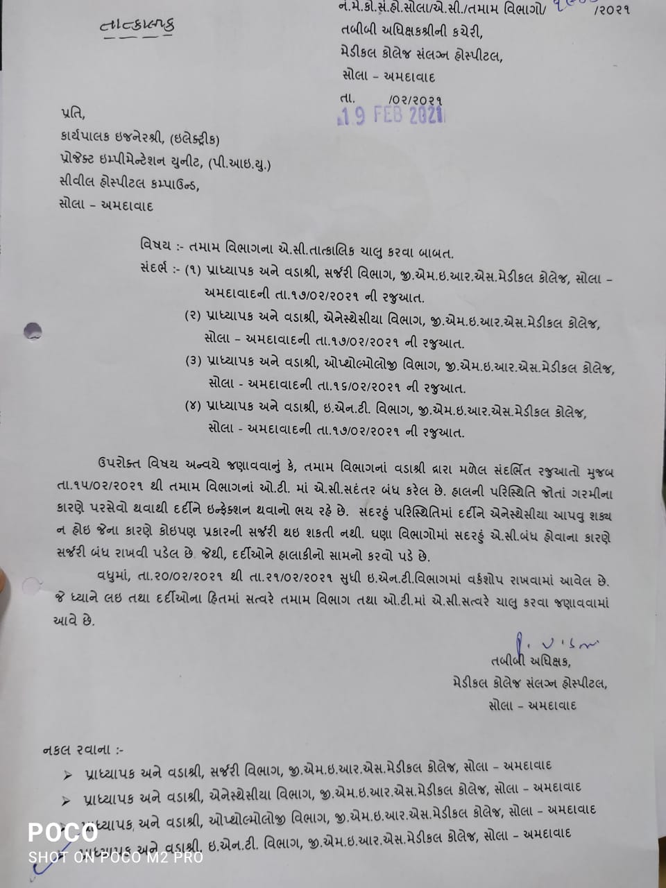 આ પત્રના કારણે AC બંધ હાલતમાં હોવાની વાત બહાર આવી