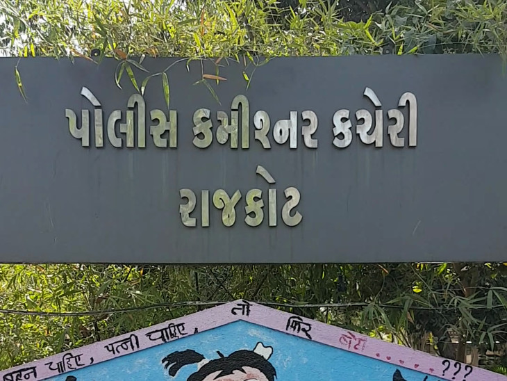 રાજકોટ પોલીસ કમિશનરે તપાસના આદેશ આપ્યા હતા.