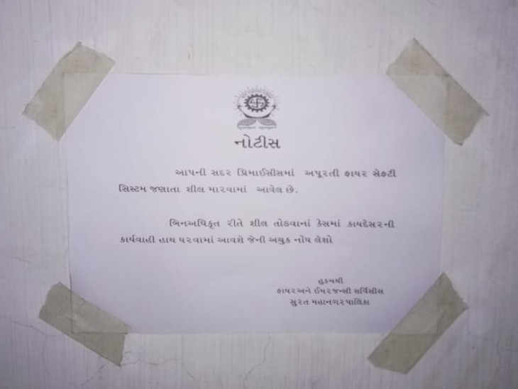 નોટિસ આપ્યા બાદ પણ કામગીરી ન થતાં ફાયર વિભાગે કાર્યવાહી હાથ ધરી હતી.