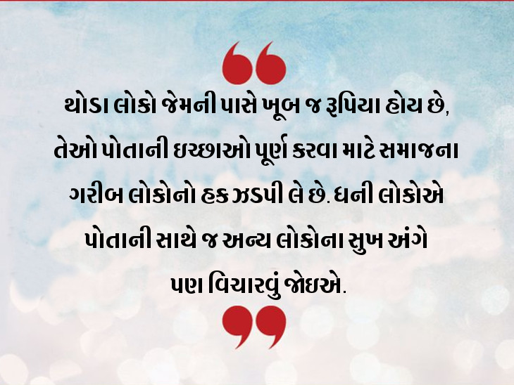 ધન દ્વારા પોતાના માટે સુખ-સુવિધાઓની વસ્તુઓ ખરીદો, પરંતુ અન્યની જરૂરિયાતોનું પણ ધ્યાન રાખો|ધર્મ,Dharm - Divya Bhaskar