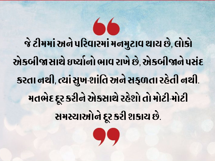 જ્યાં મતભેદ થાય છે, ત્યાં એકતા હોતી નથી અને એકતા વિના સફળતા મળતી નથી|ધર્મ,Dharm - Divya Bhaskar