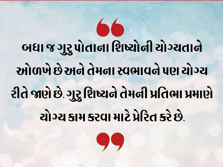 માતા-પિતા બાળકના ગુરુ હોય છે, બાળકોની પ્રતિભાને ઓળખીને તેમને તે જ ક્ષેત્રમાં આગળ વધારવા જોઇએ|ધર્મ,Dharm - Divya Bhaskar