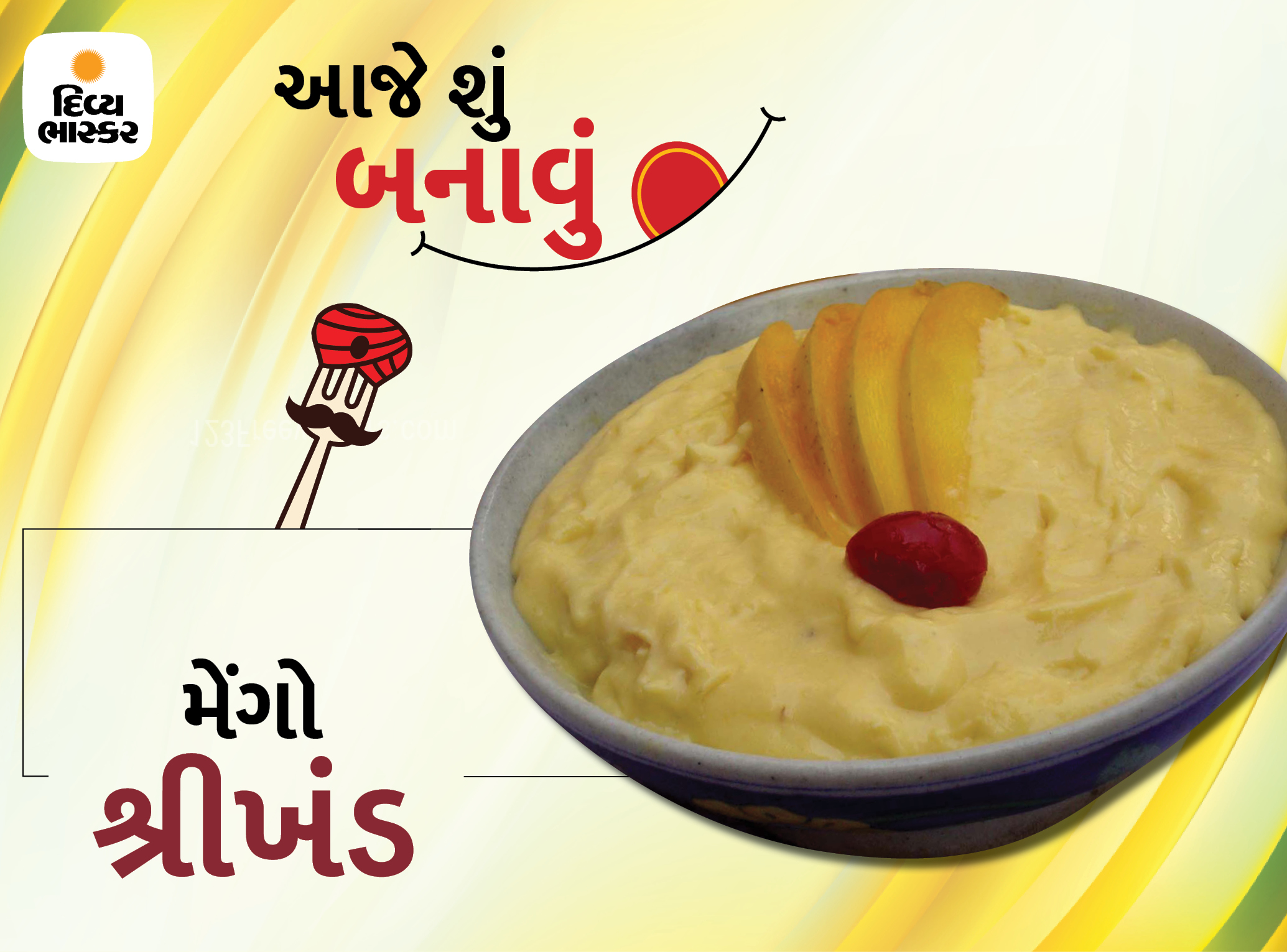 દહીં અને કેરીના પલ્પને મિક્સ કરીને બનાવો મેંગો શ્રીખંડ, તેને ચેરી અને મેંગો સ્લાઈસથી ગાર્નિશ કરીને એકદમ ઠંડો સર્વ કરો|રેસીપી,Recipe - Divya Bhaskar