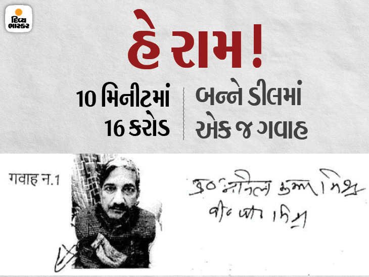 The land sold for Rs 2 crore 11 minutes ago was bought by the trust for Rs 18.5 crore | 11 મિનિટ પહેલાં 2 કરોડમાં વેચાયેલી જમીન ટ્રસ્ટે 18.5 કરોડમાં ખરીદી; સંતે કહ્યું, 'સાંસદ ખોટા હશે તો 50 હજાર કરોડનો બદનક્ષીનો દાવો કરીશ' - Vimarsana News