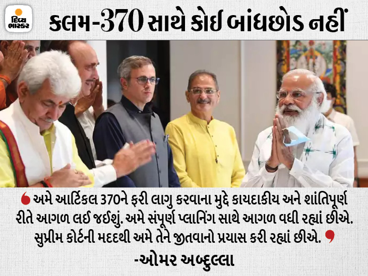 Omar Abdullah said the demand for re-enactment of Article 370 was foolish; There is no such hope from the present government | ઓમર અબ્દુલ્લાએ કહ્યું- આર્ટિકલ 370ને ફરી લાગુ કરવાની માગ મૂર્ખતાપૂર્ણ; હાલની સરકાર પાસેથી આવી કોઈ આશા નથી - Vimarsana News