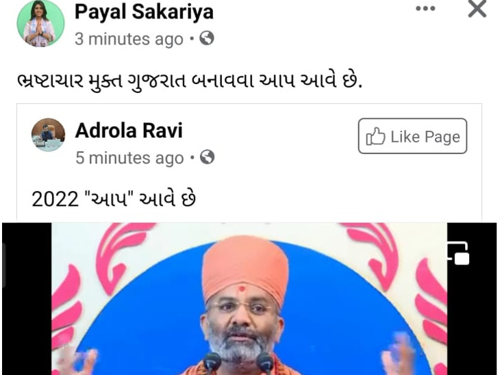 આપના કોર્પોરેટર પણ સ્વામીના વીડિયોને સોશિયલ મીડિયામાં વાઈરલ કરી રહ્યાં છે.