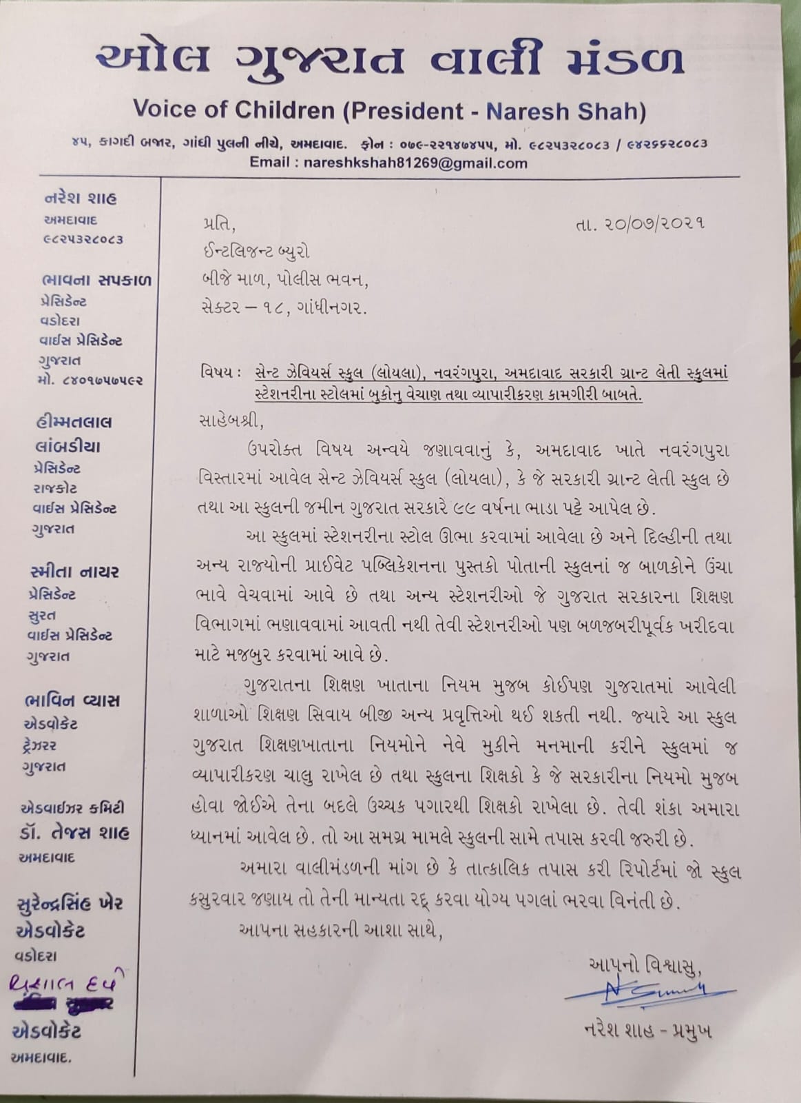 વાલી મંડળે લખેલો પત્ર