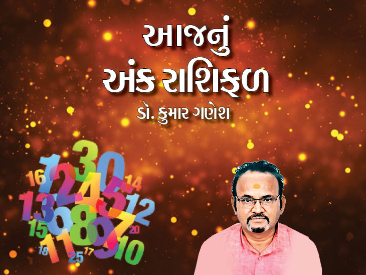 Daily Numerology predictions of 25 July 2021, DR kumar Ganesh | રવિવારનો ભાગ્ય અંક 4 રહેશે, આજે અંક 1ના જાતકોએ ગણેશ ભગવાનને ગોળ અને દૂર્વા ચઢાવવી - Vimarsana News