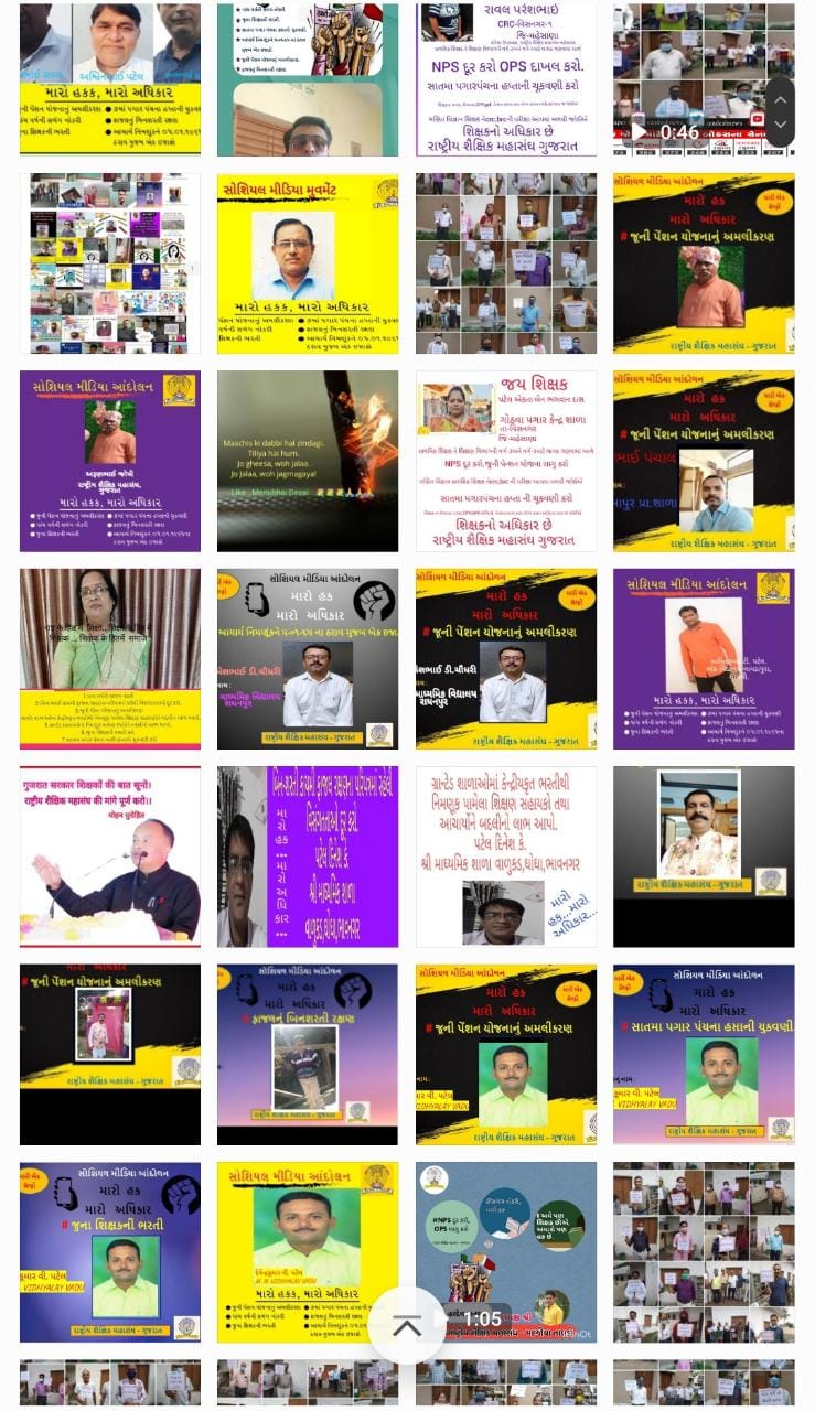 શિક્ષકોનું ડિજિટલ આંદોલન શરૂ થયું