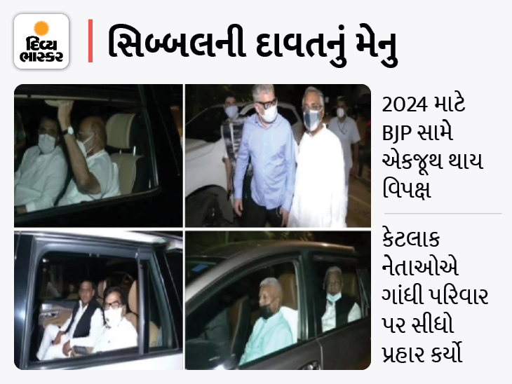 Kapil Sibal calls opposition leaders for dinner, questions raised against Congress leadership | કપિલ સિબ્બલે વિપક્ષના નેતાઓને ડિનર માટે બોલાવ્યા હતા, કોંગ્રેસની લીડરશિપ સામે ઊભા થયા સવાલ - Vimarsana News