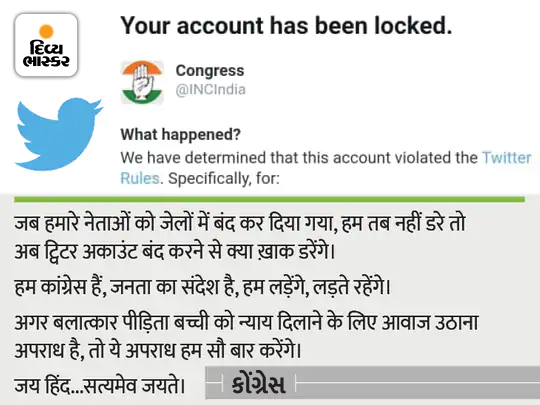 Congress Official Twitter Handle Locked Rahul Gandhi Randeep Surjewala Ajay Maken Tweet | ટ્વિટરના એક્શન પર કોંગ્રેસે કહ્યું- અમે નહીં ડરીએ, આ પહેલાં રાહુલ સહિત 6 મોટા નેતાનાં એકાઉન્ટ લોક કરાયાં હતાં - Vimarsana News