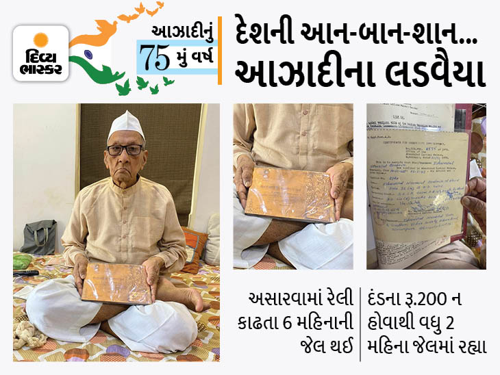 freedom fighter of Ahmedabad talks about struggle they had for freedom | જન્મના 10 મહિને મા અને 10 વર્ષે પિતા ગુમાવ્યાં, છતા ભારત માને આઝાદ કરાવવા 18 વર્ષની ઉંમરે 8 મહિના જેલવાસ ભોગવ્યો - Vimarsana News