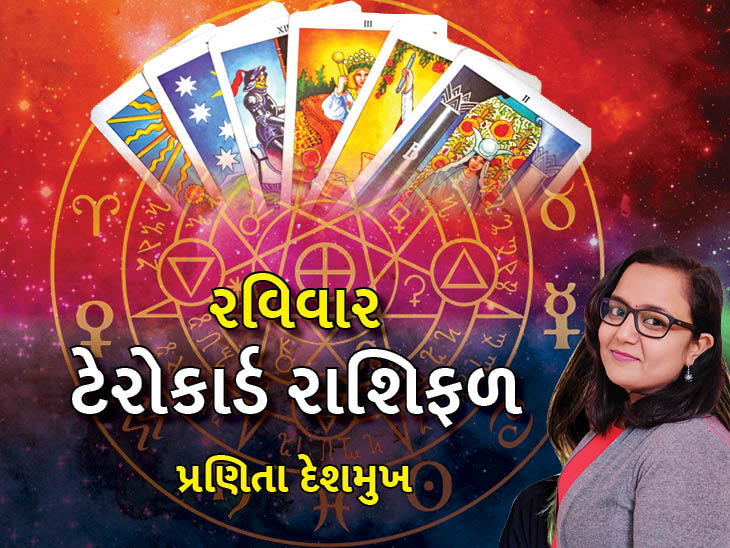 daily Tarot predictions of 22 August2021, pranitha deshmukh | રવિવારે THE DEVIL ધન જાતકોએ તેમની ભાવનાઓને દૂર રાખીને પ્રેક્ટિકલ બનવાની જરૂરિયાત રહેશે - Vimarsana News