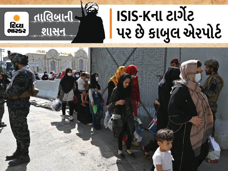 The threat of a terrorist attack on Kabul airport remains, with the US urging its citizens to leave immediately; Third alert in three days | બાઈડેનની ISISને ચેતવણી- ડ્રોન સ્ટ્રાઈકને છેલ્લો હુમલો ન સમજવો, કાબુલ હુમલાના ગુનેગારોને છોડીશું નહીં - Vimarsana News