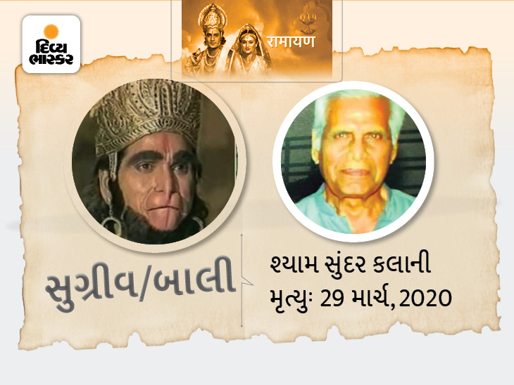 , યાદોમાં ‘રામાયણ’ના કલાકારો:’રાવણ’થી લઈને ‘હનુમાન’ સુધી, ‘રામાયણ’ સિરિયલનાં 14 પાત્રની વિદાય, ત્રણનાં થયાં હતાં શોકિંગ નિધન, The World Live Breaking News Coverage & Updates IN ENGLISH