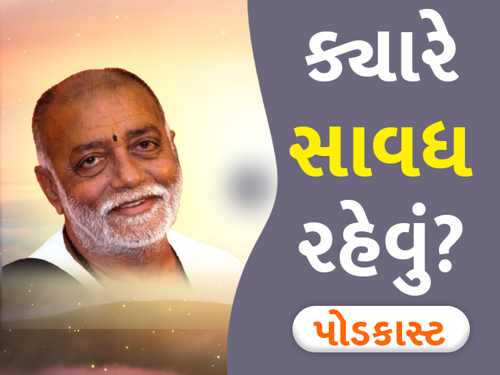 જ્યારો લોકો ખૂબ જ વખાણ કરે ત્યારે શું કરવું? બાપુએ ભીંડાના દૃષ્ટાંતથી સમજાવ્યું|ધર્મ દર્શન,Dharm Darshan - Divya Bhaskar