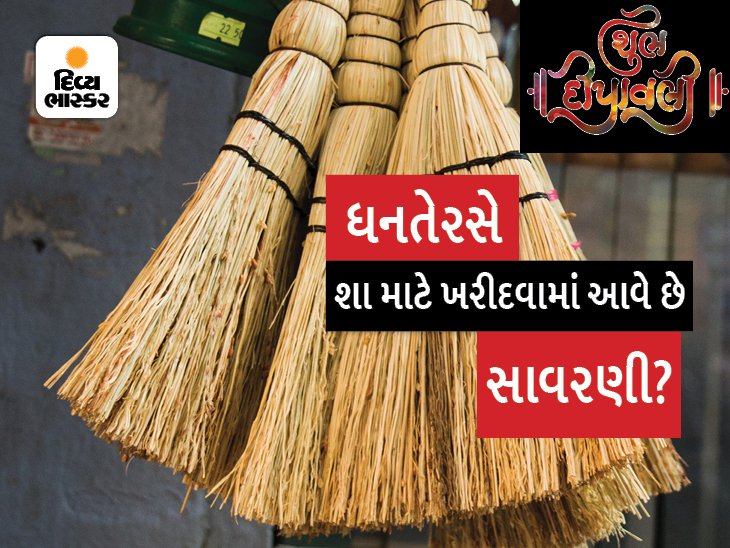 Why a broom is bought on the day of Dhanteras, find out the reason for