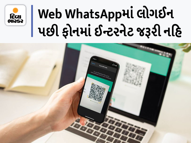 હવે એક સાથે મલ્ટિપલ ડિવાઈસ પર વ્હોટ્સએપ અકાઉન્ટ લોગઈન થશે, ઈન્ટરનેટ વગર પણ મજા માણી શકાશે|ગેજેટ,Gadgets - Divya Bhaskar