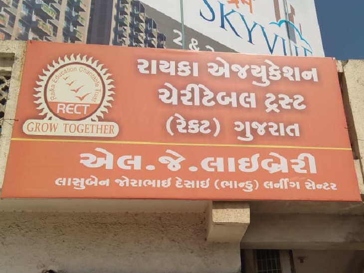 રાયકા એજ્યુકેશન ચેરીટ્રેબલ ટ્રસ્ટના કાર્યાલયની તસવીર