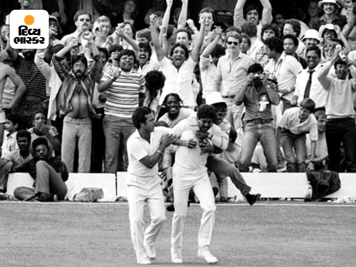 વિવિયન રિચર્ડ્સનો કેચ પકડ્યા બાદ કપિલ દેવને અભિનંદન આપવા દર્શક પણ મેદાનમાં ધસી આવ્યા હતા.