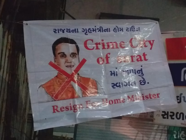 પોસ્ટરમાં ગૃહમંત્રીનું રાજીનામું માગવામાં આવ્યું છે.