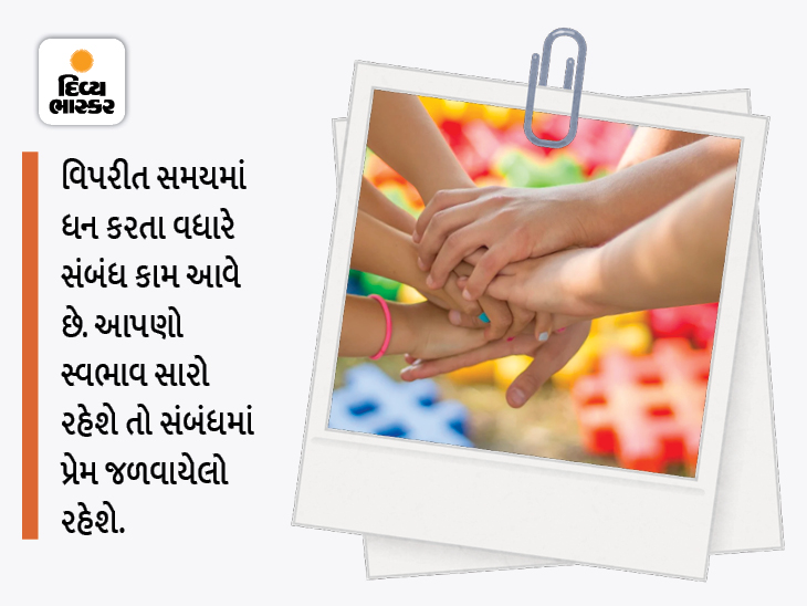 સંબંધ તોડવામાં થોડી જ ક્ષણ લાગે છે, જ્યારે સંબંધ બનાવવામાં આખું જીવન લાગે છે, એટલે સંબંધમાં પ્રેમ જાળવી રાખો|ધર્મ,Dharm - Divya Bhaskar
