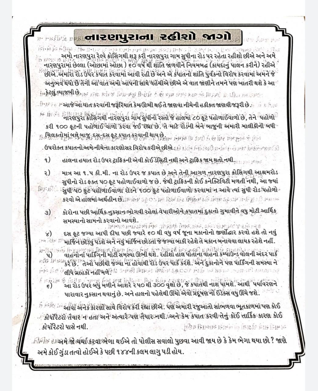 સ્થાનિક રહીશોએ નારણપુરા લોક હિતરક્ષક સમિતિના નામે હવે પેમ્ફલેટ વિતરણ શરૂ કર્યા છે