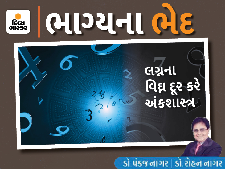 અંકશાસ્ત્રના પ્રયોગ અને ઉપયોગ દ્વારા માનવીના જીવનની રીતભાત અને કાયાપલટ કરી શકાય છે|જ્યોતિષ,Jyotish - Divya Bhaskar