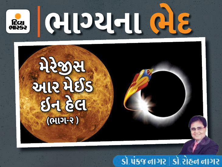 જે કુળમાં પત્નીથી પતિ અને પતિથી પત્ની સંતોષી જીવન જીવે છે, તે વંશમાં ચોક્કસ મંગળ થાય છે|જ્યોતિષ,Jyotish - Divya Bhaskar