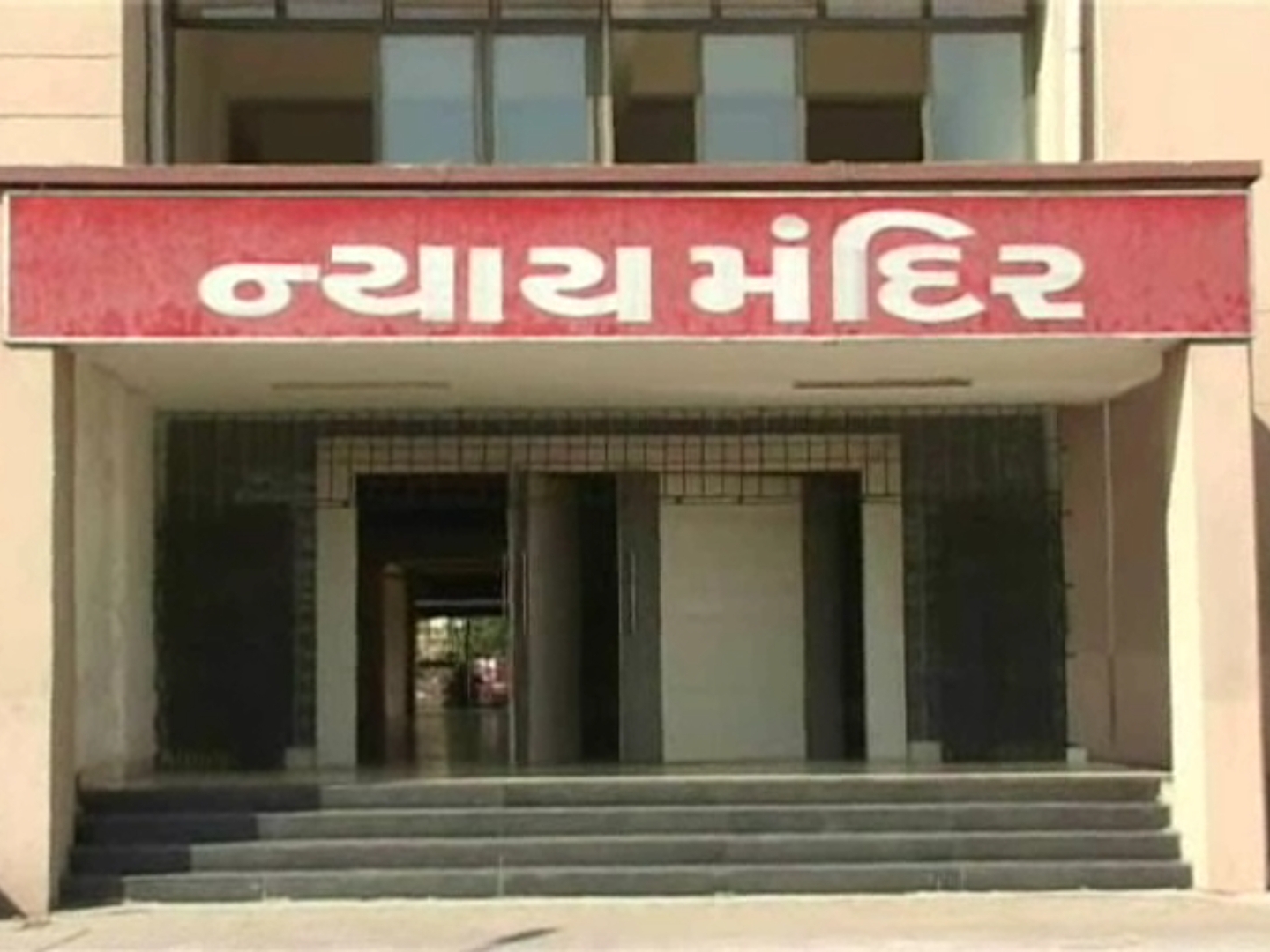 કોર્ટે આરોપીને કારાવાસની સજા ફટકારી