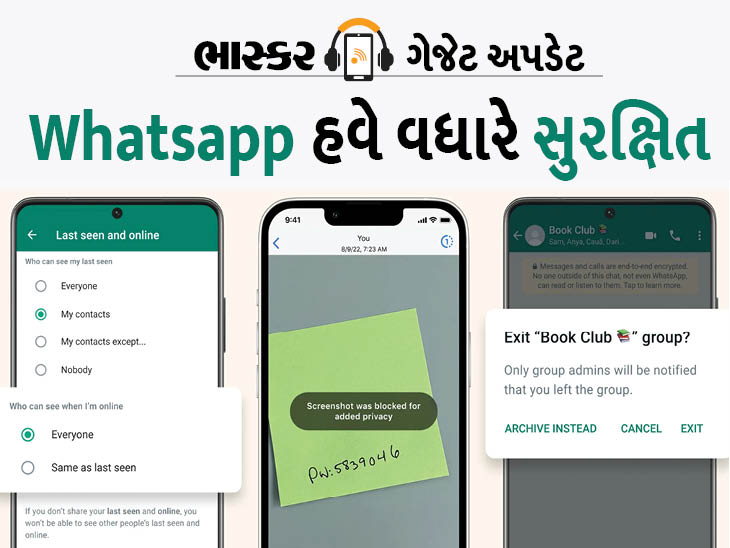 વ્હોટ્સએપના ત્રણ નવા ફીચર્સ, ગુપચુપ ગ્રુપ લેફ્ટ કરી શકશો તો વ્યુ વન્સ મેસેજનો સ્ક્રીનશોટ નહીં લઈ શકો|ગેજેટ,Gadgets - Divya Bhaskar