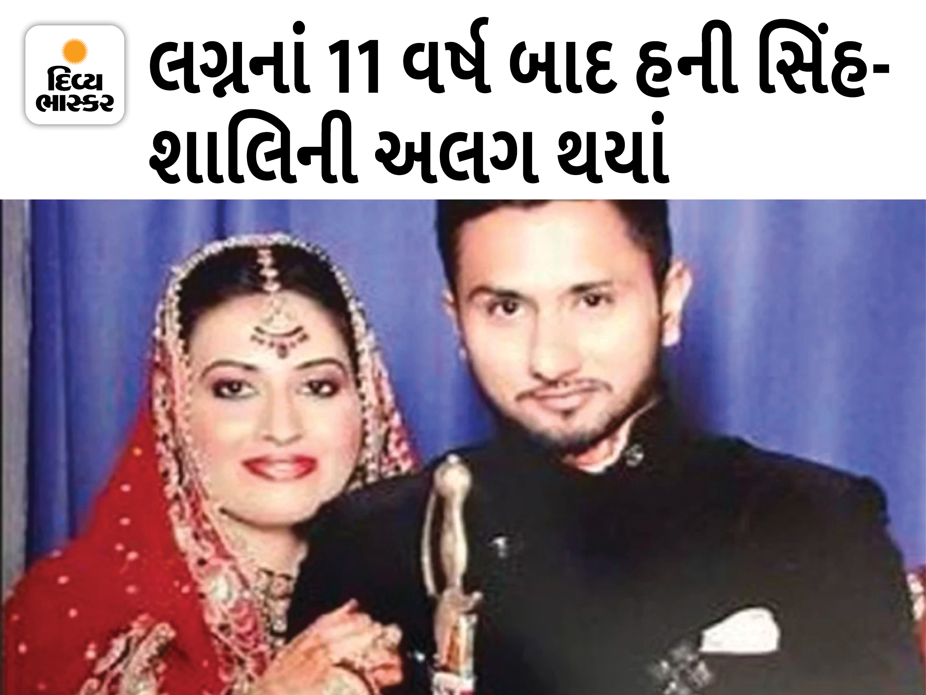 honey singh shalini divorced Married after 20 years of friendship, the