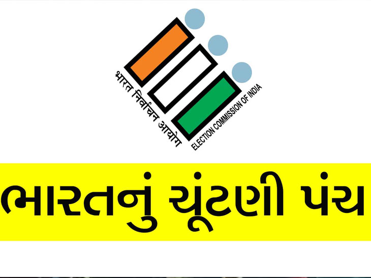 Election Commission will meet with political parties next week | ચૂંટણી  પંચની બેઠક: આવતા સપ્તાહે ચૂંટણીપંચની રાજકીય પક્ષો સાથે બેઠક થશે -  Gandhinagar News | Divya Bhaskar
