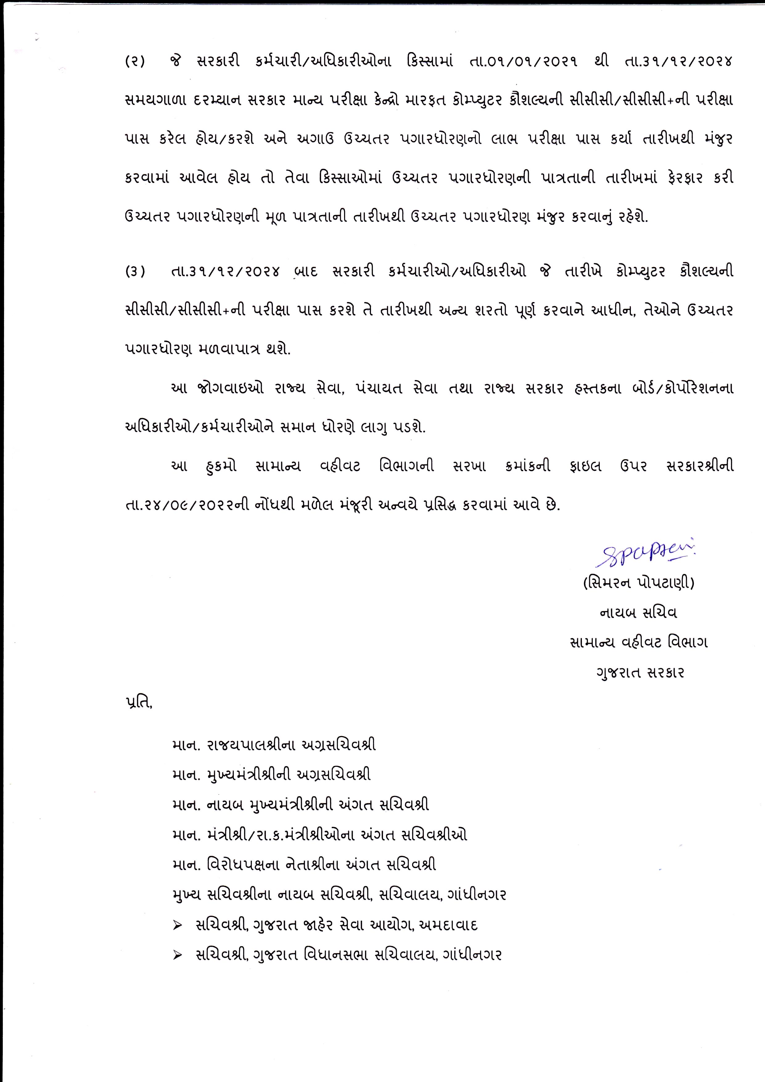 Guj Govt Accepted 5 Demands: રાજ્ય સરકારના કર્મચારીઓ દ્વારા વિવિધ પડતર માંગણીઓમાં 14માંથી 5 સ્વીકારી- વાંચો સંપૂર્ણ વિગત 3 ccc cccpage3 1664030917